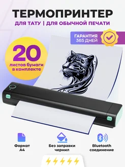 Портативный принтер для телефона термопринтер Aksdom 250603507 купить за 13 260 ₽ в интернет-магазине Wildberries