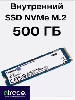 SSD для ноутбука жесткий диск M.2 2TB 500Gb [SNV2S/500G] Kingston 250605148 купить за 5 063 ₽ в интернет-магазине Wildberries