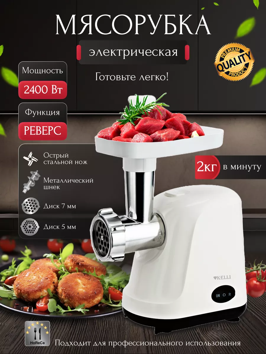 Мясорубка электрическая...