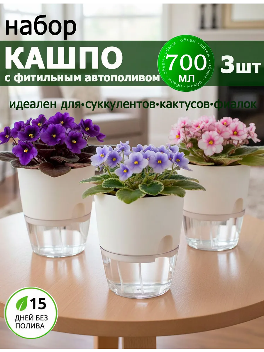 Кашпо с автополивом для комнатных растений набор из 3 штук