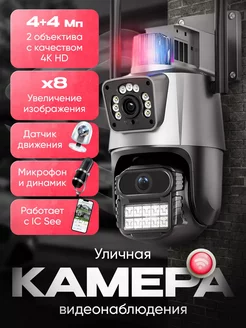 Камера видеонаблюдения WiFi YX-DF-35 8Mp уличная видеокамера