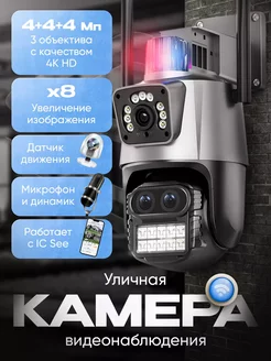 Камера видеонаблюдения WiFi YX-DF-45 уличная 12Mp Smart Store 250607598 купить за 2 892 ₽ в интернет-магазине Wildberries