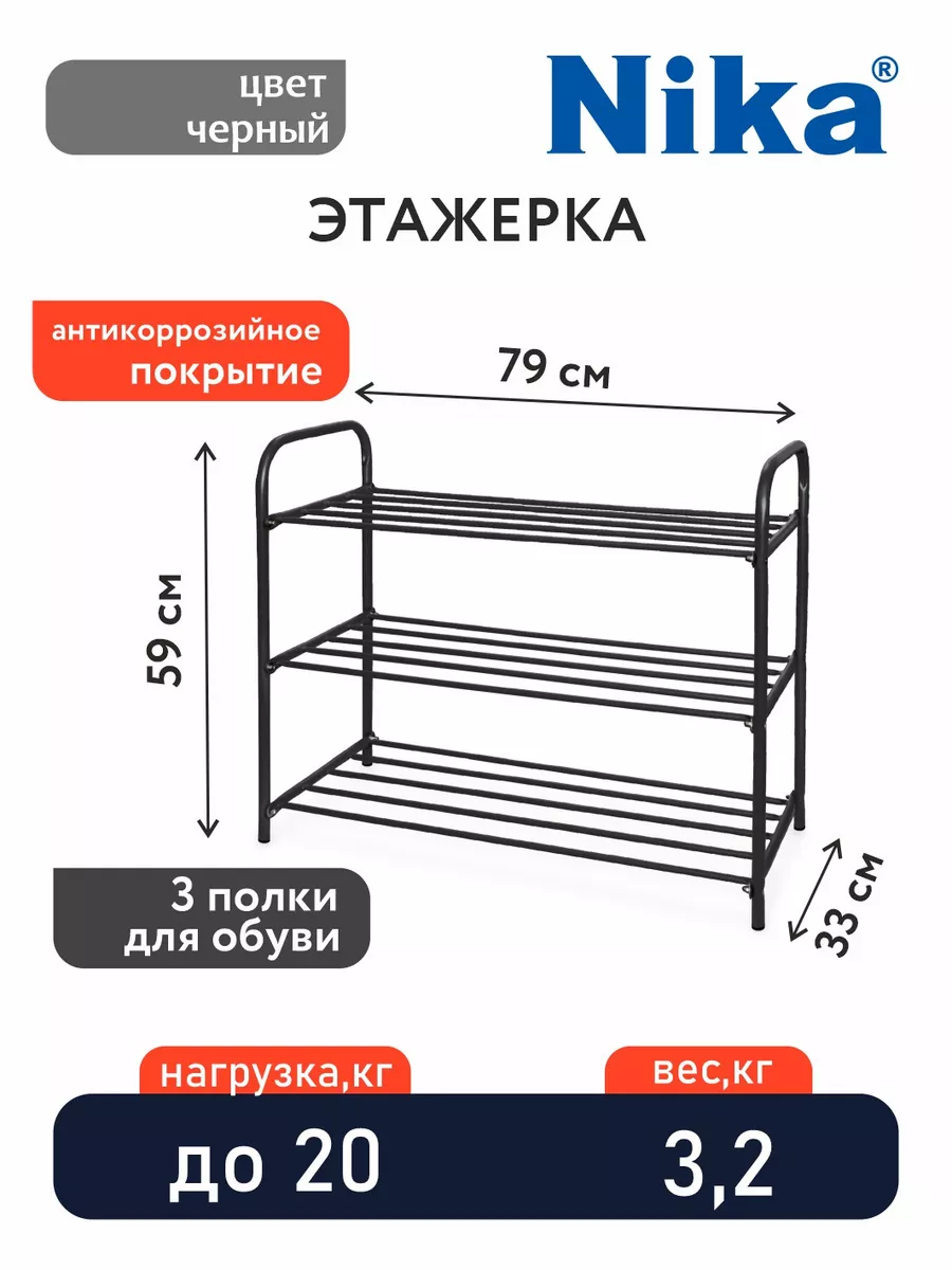 Этажерка металлическая 3-х ярусная