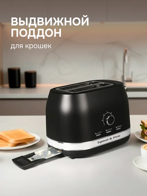 Zigmund & Shtain Тостер для хлеба с поддоном ST-98, вариант, фото 7