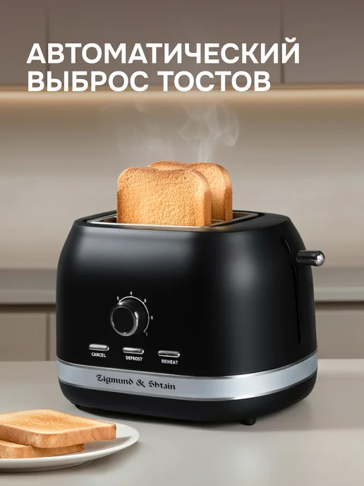 Zigmund & Shtain Тостер для хлеба с поддоном ST-98, вариант, фото 8