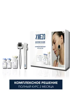 ANTI-AGE CARE Антивозрастной набор (EGF + HA)