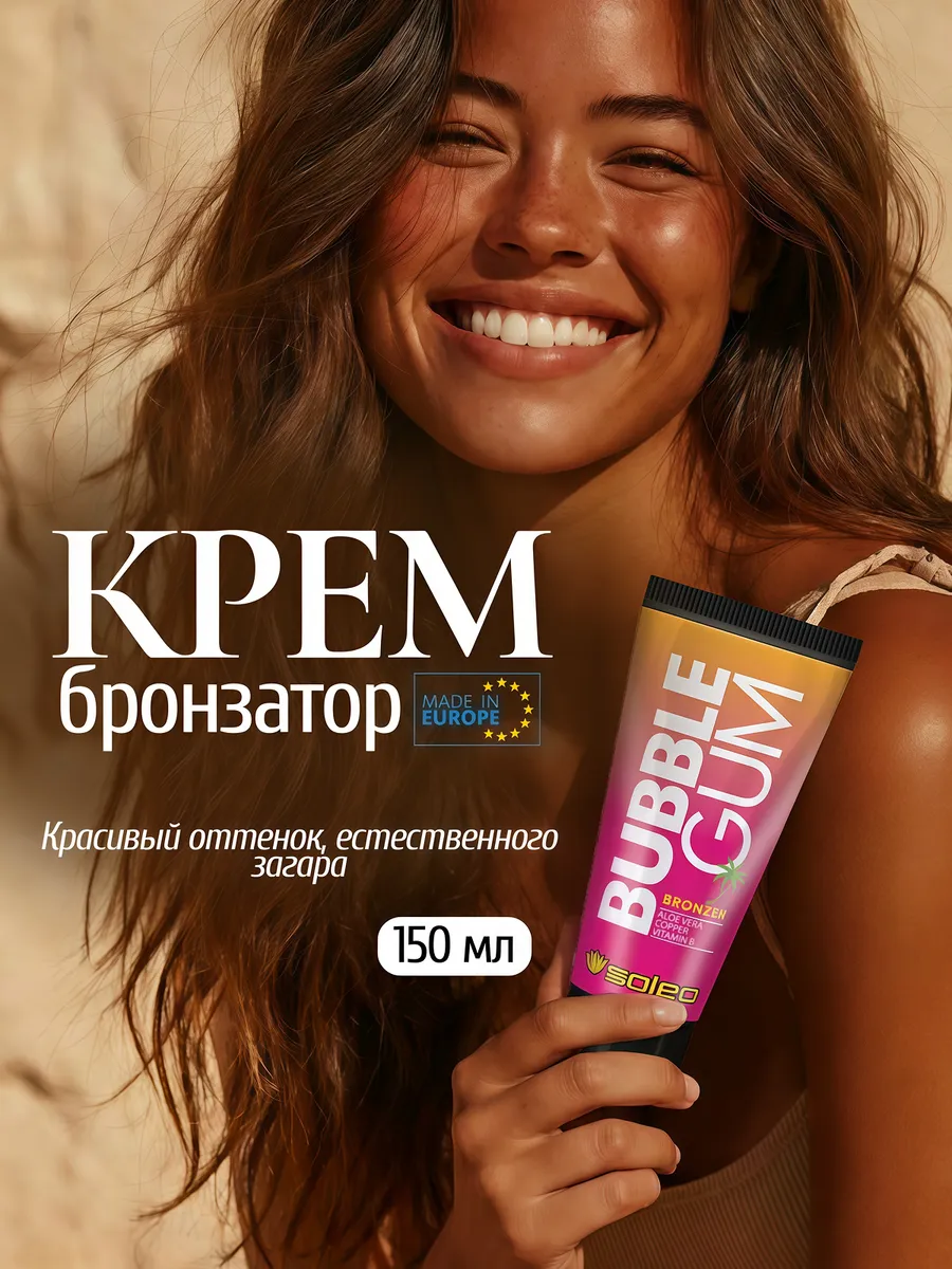 Крем для солярия с бронзатором темный