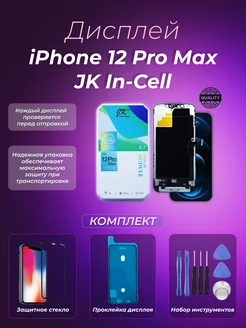 Дисплей для iPhone 12 Pro Max In-Cell