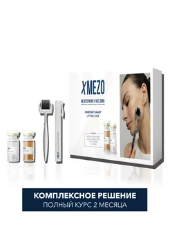 LIFTING CARE Лифтинг-набор (BTX + Collagen)