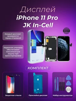 Дисплей для iPhone 11 Pro In-Cell