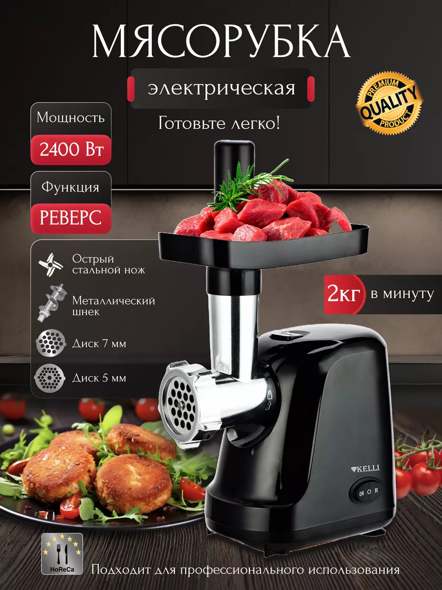 Мясорубка электрическая...