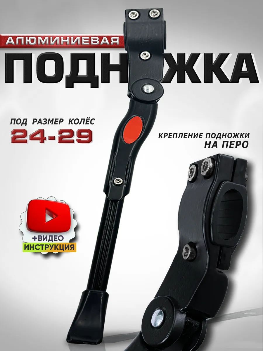 Подножка велосипедная на...