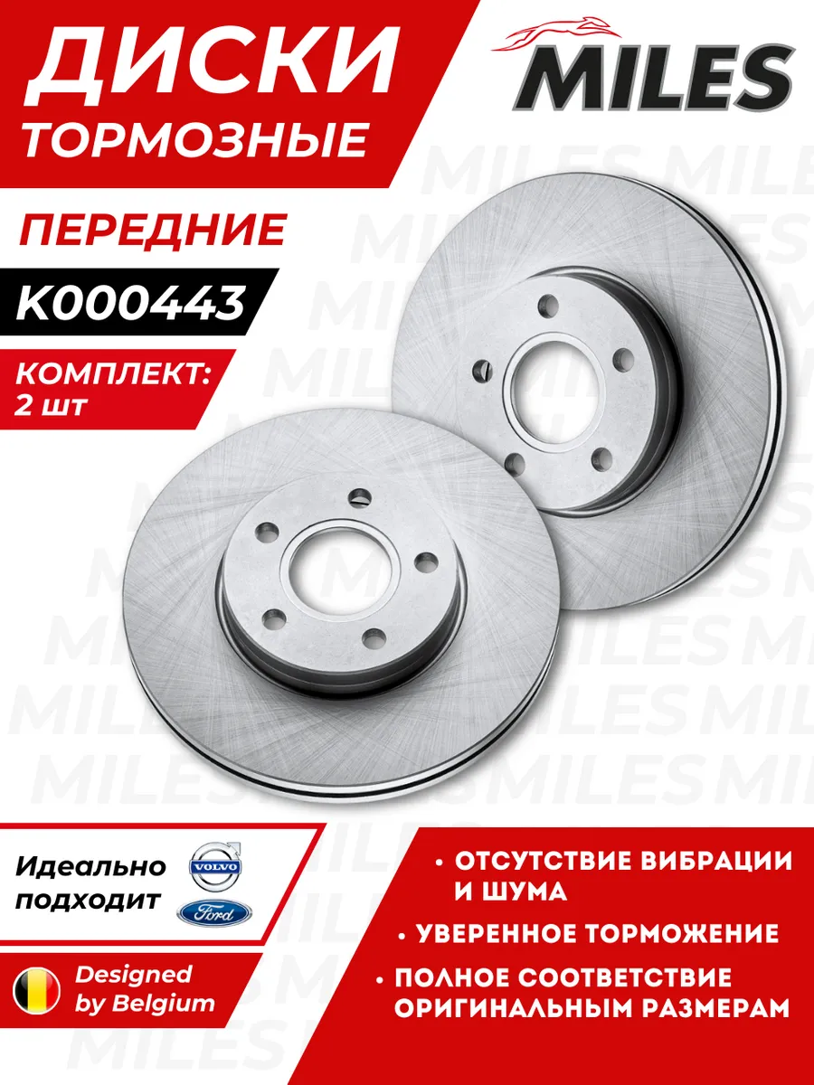 Тормозные диски Форд Фокус 2 С- Макс Передние Ford Focus