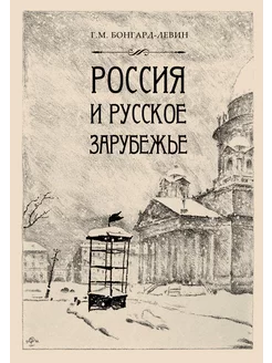 Россия и Русское зарубежье Писатели. Поэты. Ученые. Худо