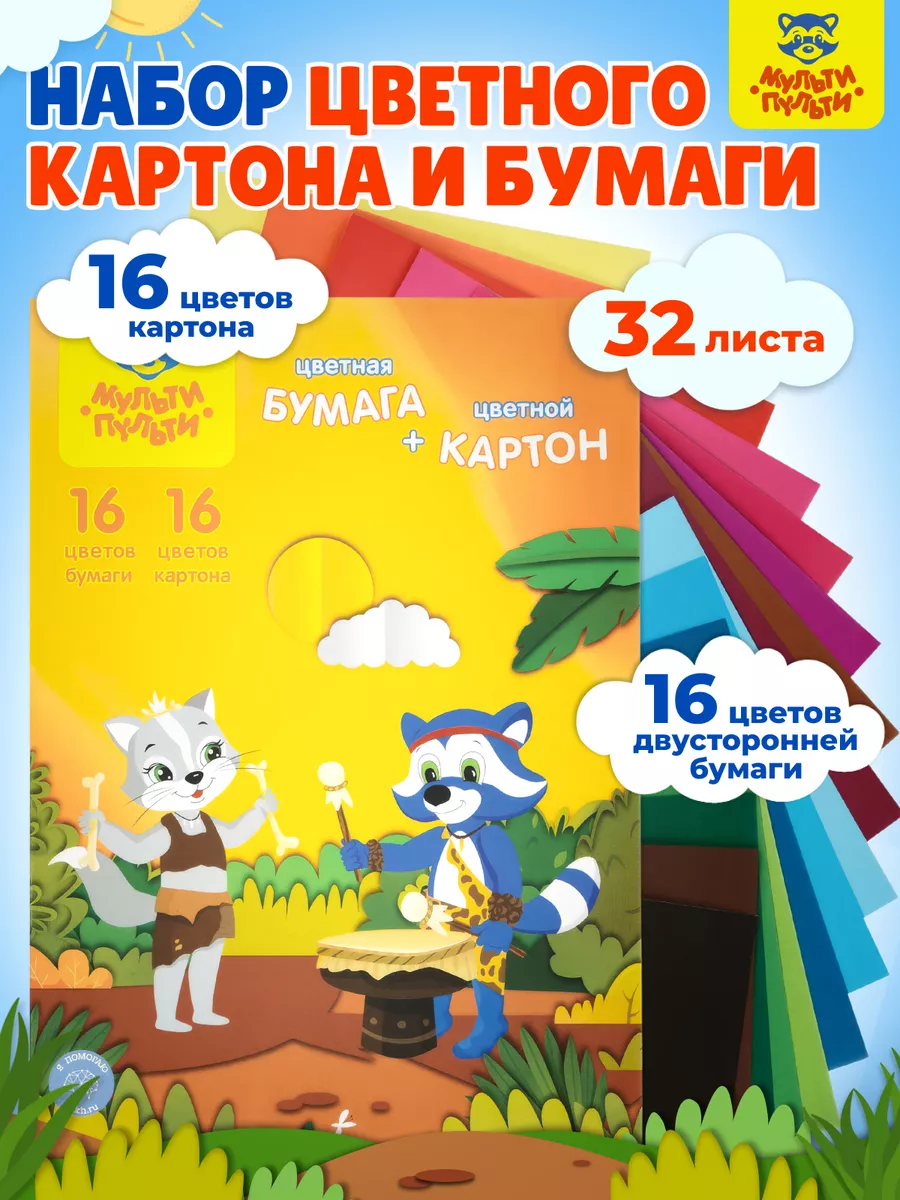 цветная бумага и картон набор 16+16 цветов