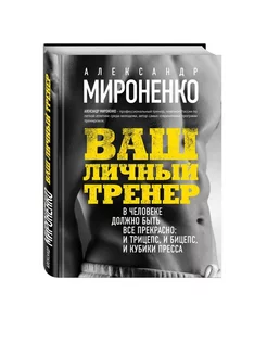 Ваш личный тренер