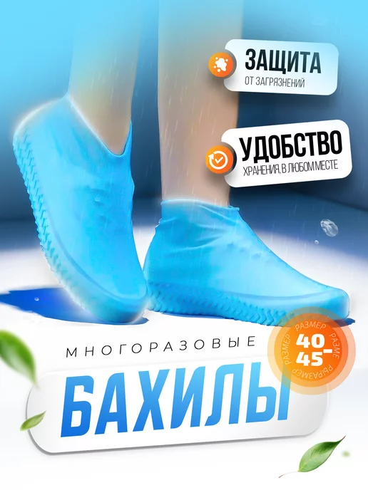 Supretto Многоразовые бахилы взрослые силиконовые размер L (40-45), синий, фото 2