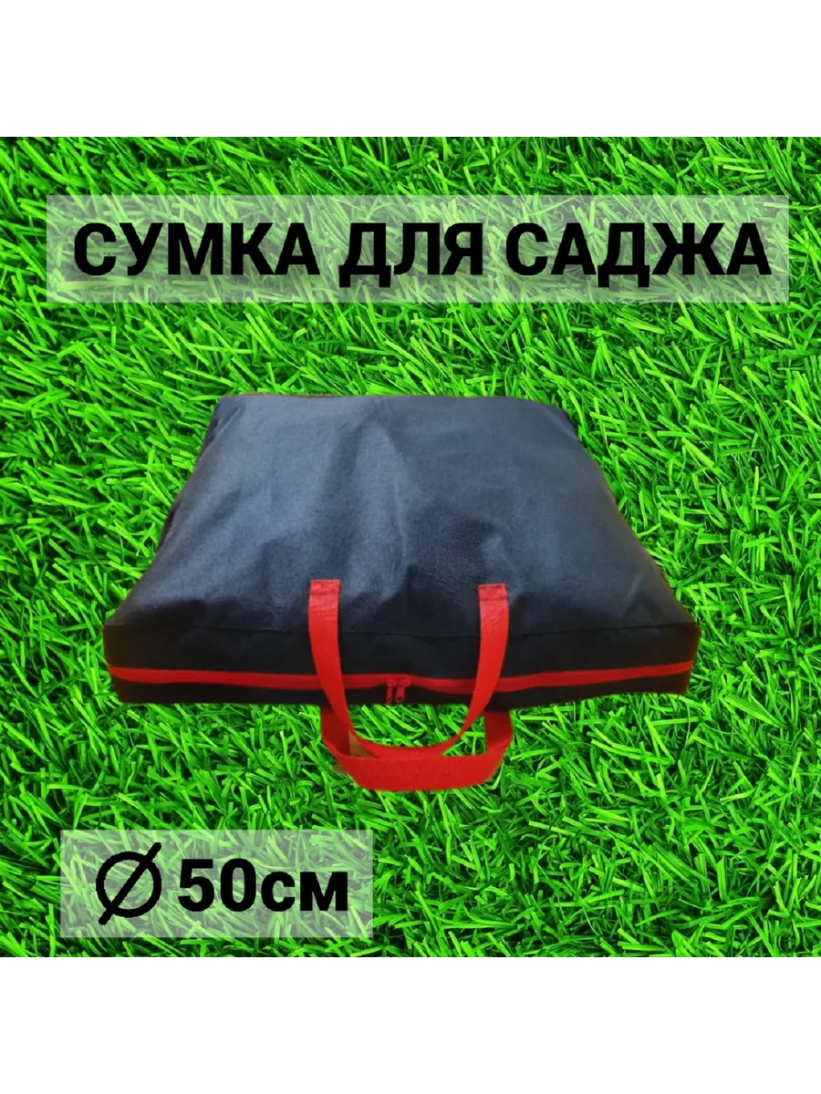 Чехол-сумка для саджа d50 (квадрат)