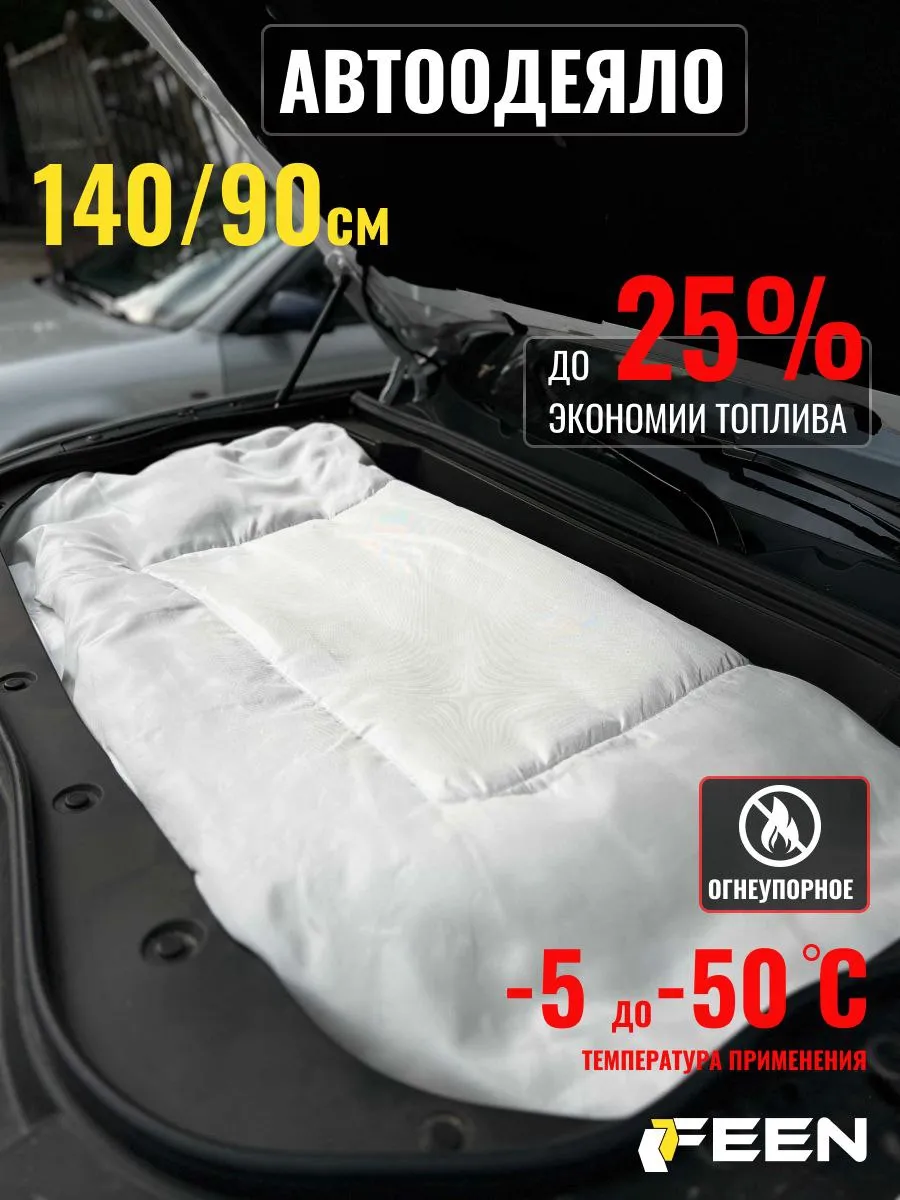 Автоодеяло на...