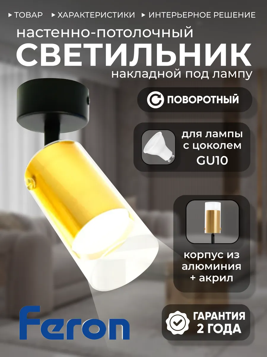 Светильник настенно-потолочный под лампу GU10 ML1891
