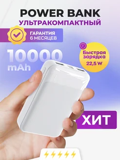 Повербанк Power bank мини 10000 mAh