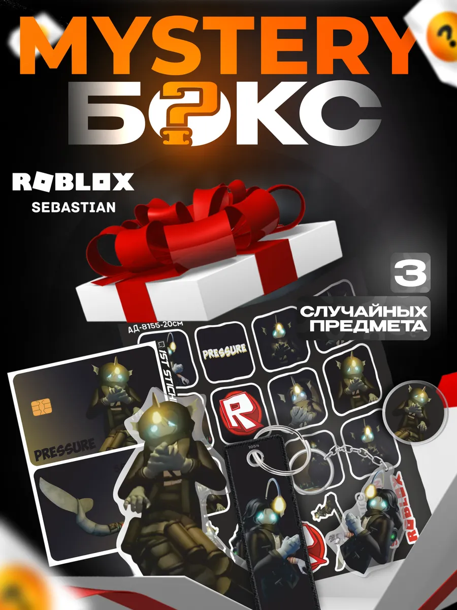 Рандом бокс игра Roblox...