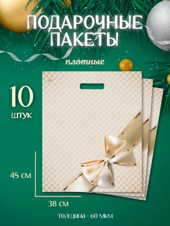 Подарочные пакеты большие набор Special Gift Pack 250621438 купить за 365 ₽ в интернет-магазине Wildberries