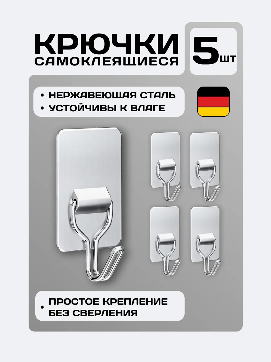 Крючки самоклеящиеся для...