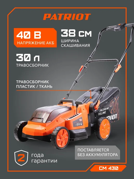 PATRIOT Газонокосилка аккумуляторная CM 430, вариант