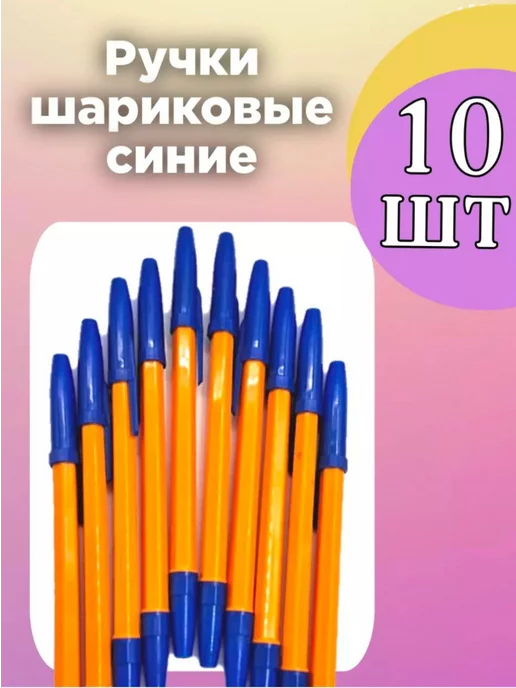 Ручки шариковые синие набор для школы, синий