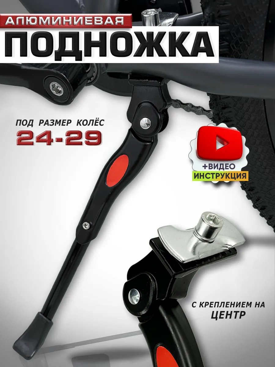 Подножка для велосипеда