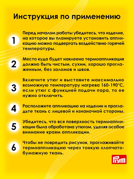 Prym Заплатка на одежду термоклеевая Дино 43х78 мм, 42х77 мм 2 шт, 2 шт, фото 4