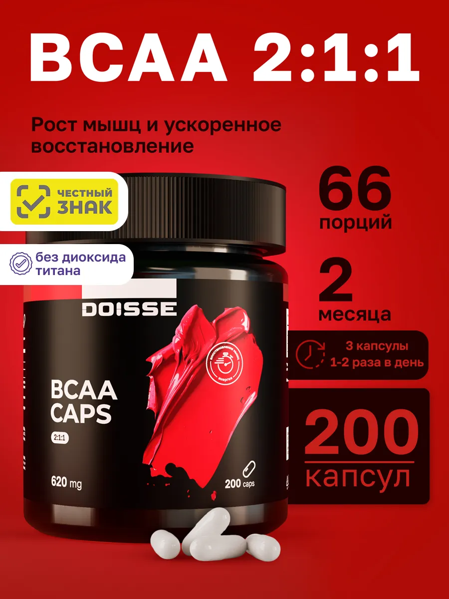 BCAA 211 в капсулах