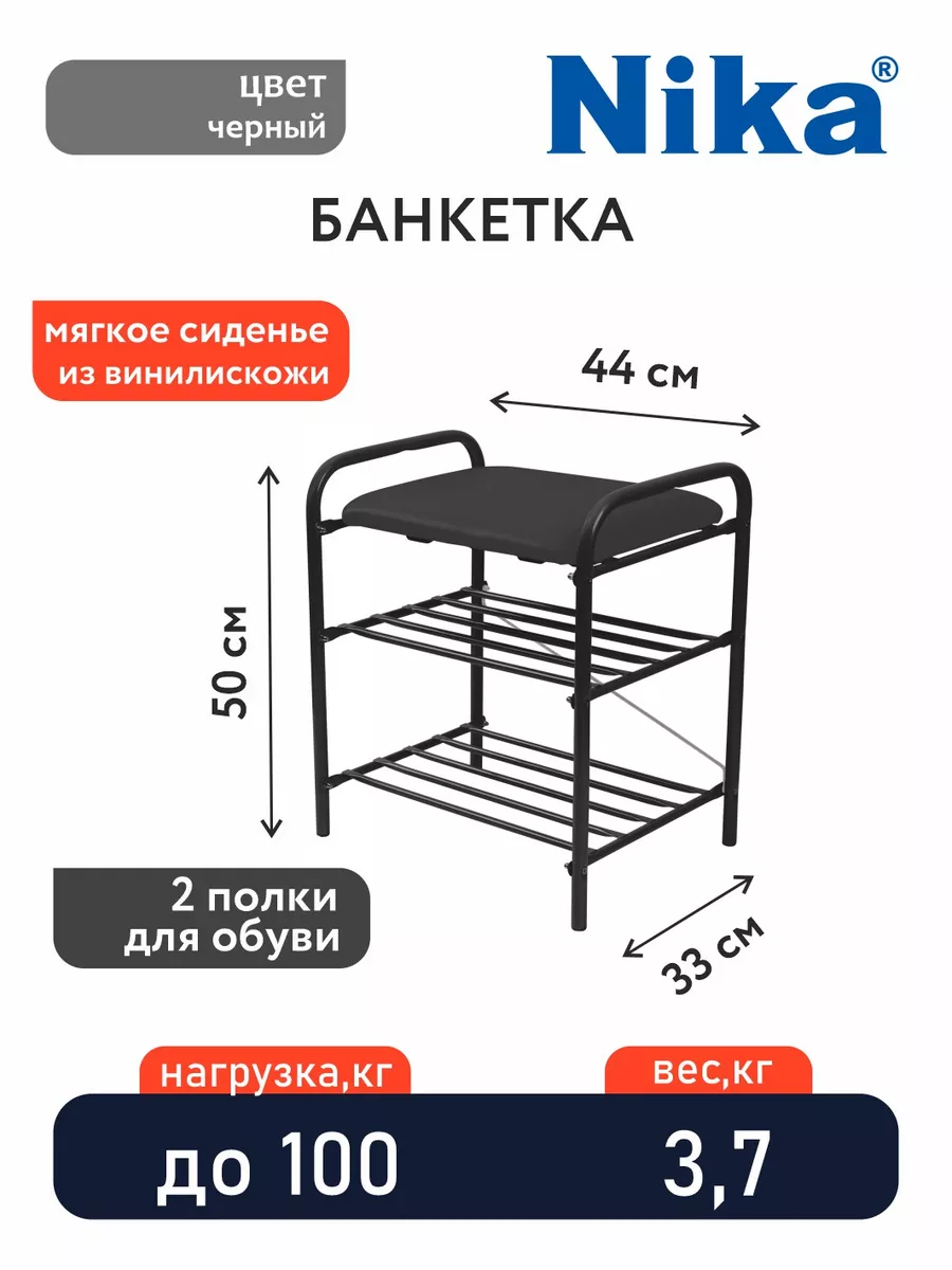 Банкетка с мягким сиденьем и двумя полками для обуви