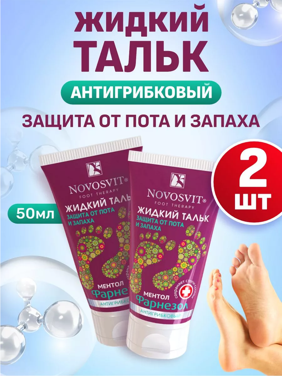 Жидкий тальк для ног от...