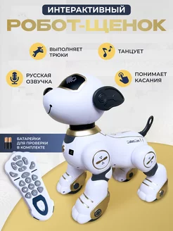 робот собака радиоуправляемая интерактивная Mashinki-nn 250627938 купить за 3 434 ₽ в интернет-магазине Wildberries