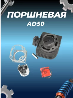 ЦПГ (поршневая) AD50 d41