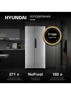 Холодильник двухкамерный CS4502F TotalNoFrost, SidebySide