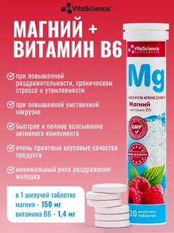 Магний + В6 шипучие витамины