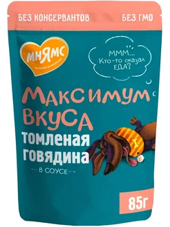 Корм влажный Максимум вкуса для собак говядина 85 г 4 шт