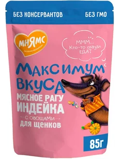 Корм влажный Максимум вкуса для собак индейка 85 г 4 шт