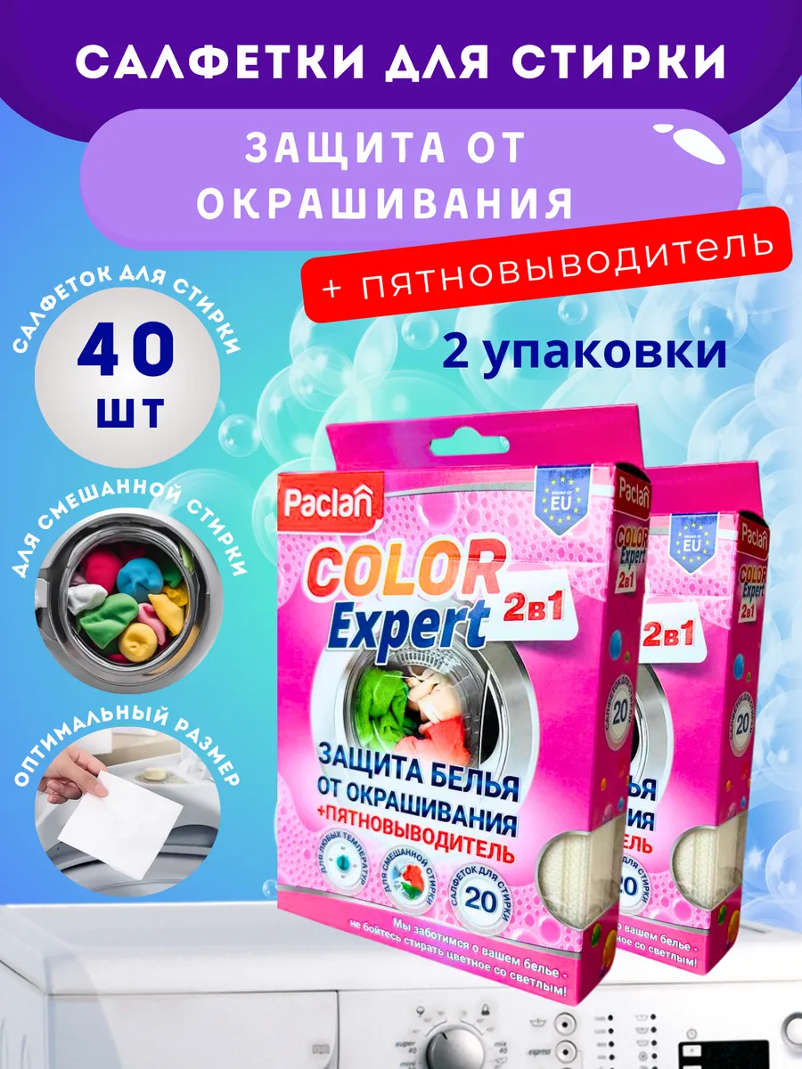 Паклан ловушки цвета для...