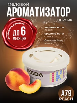 Ароматизатор меловой стойкий в машину дом Peach персик A79 IKEDA 250633210 купить за 425 ₽ в интернет-магазине Wildberries