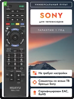 Универсальный пульт для телевизоров Sоny Sony 250633269 купить за 370 ₽ в интернет-магазине Wildberries