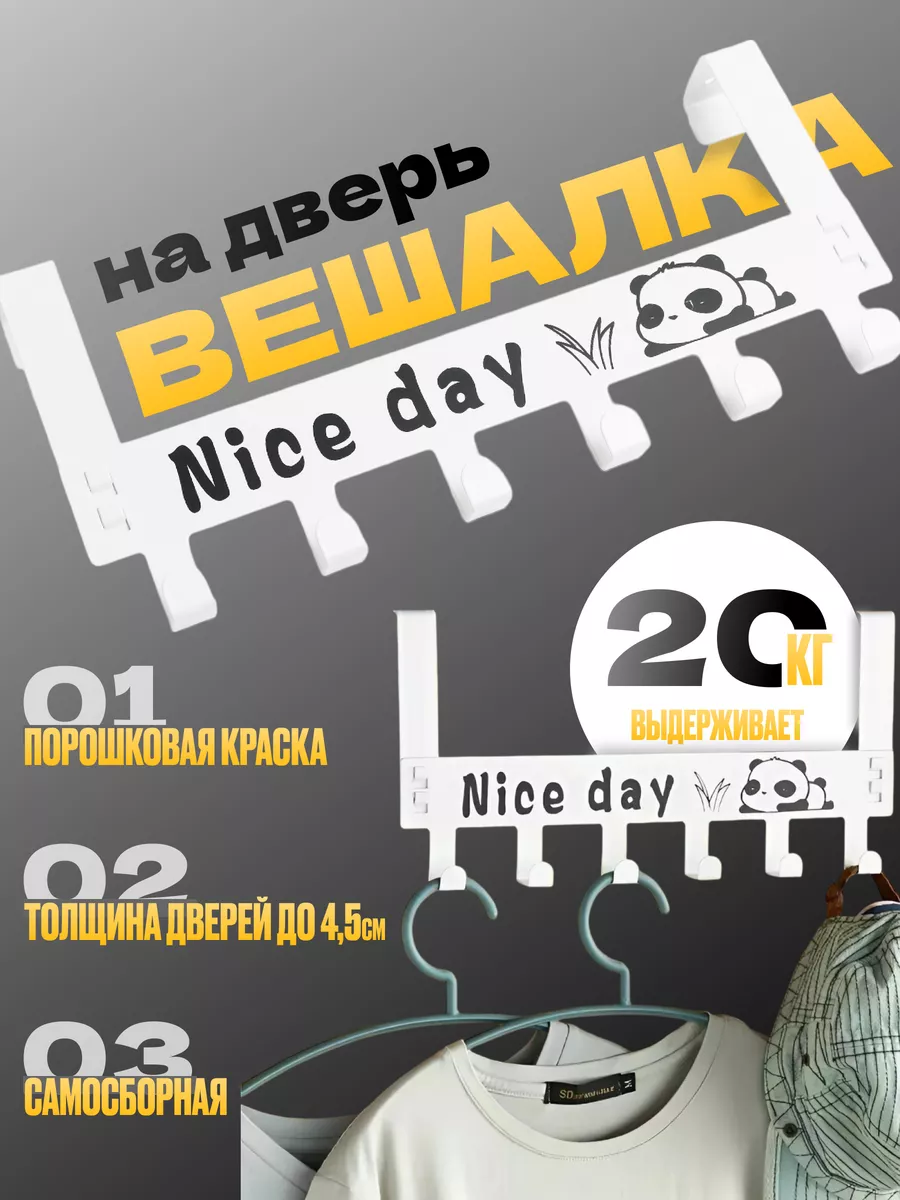 Крючок вешалка на дверь...