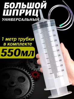 Шприц Жане для замены и откачки масла и жидкости 550 мл. 250633675 купить за 621 ₽ в интернет-магазине Wildberries