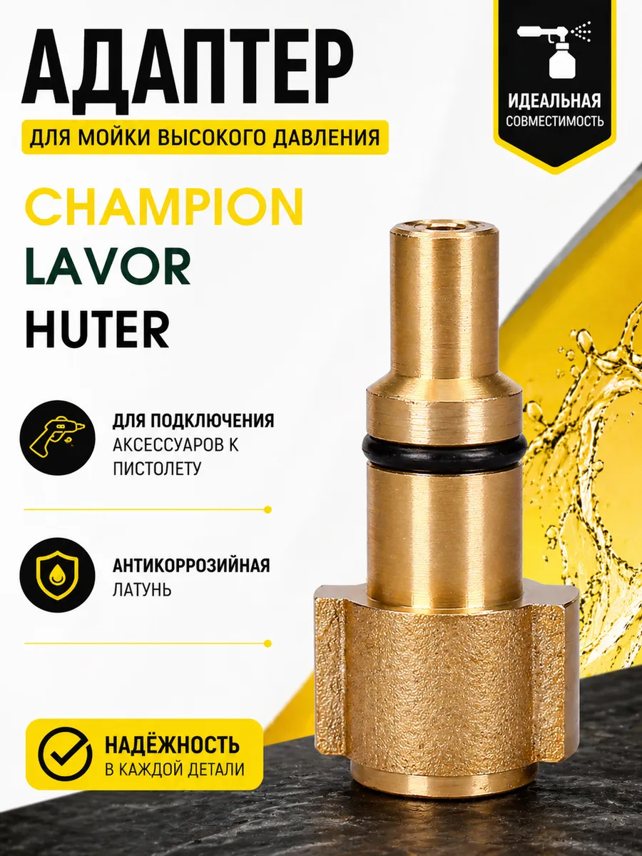 Переходник для мойки высокого давления, Lavor, адаптер