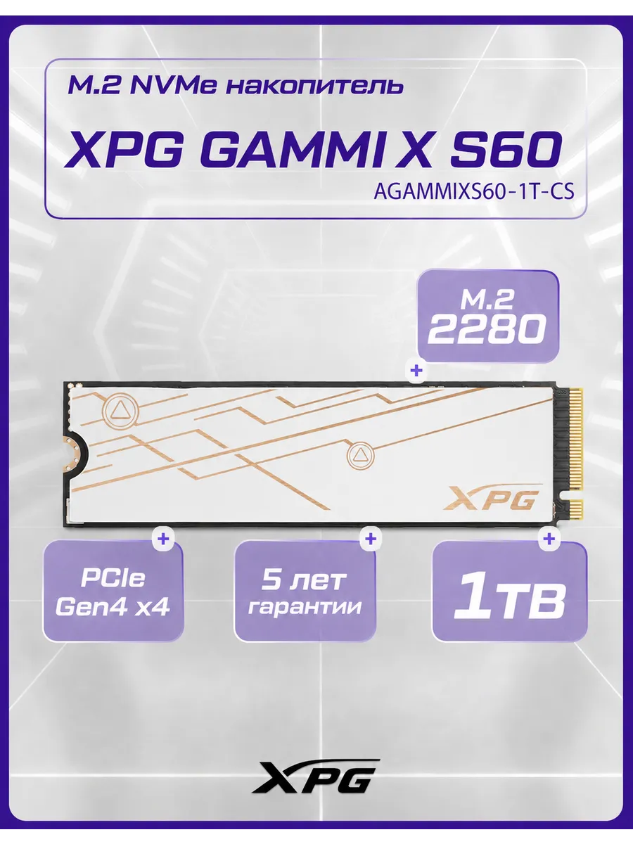 Накопитель SSD M.2 2280 1TB XPG GAMMIX S60