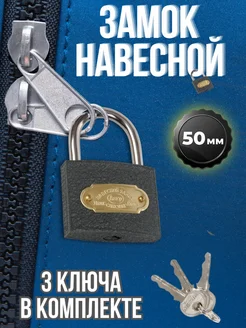 Замок навесной гаражный чугунный ширина 50мм, 3 ключа