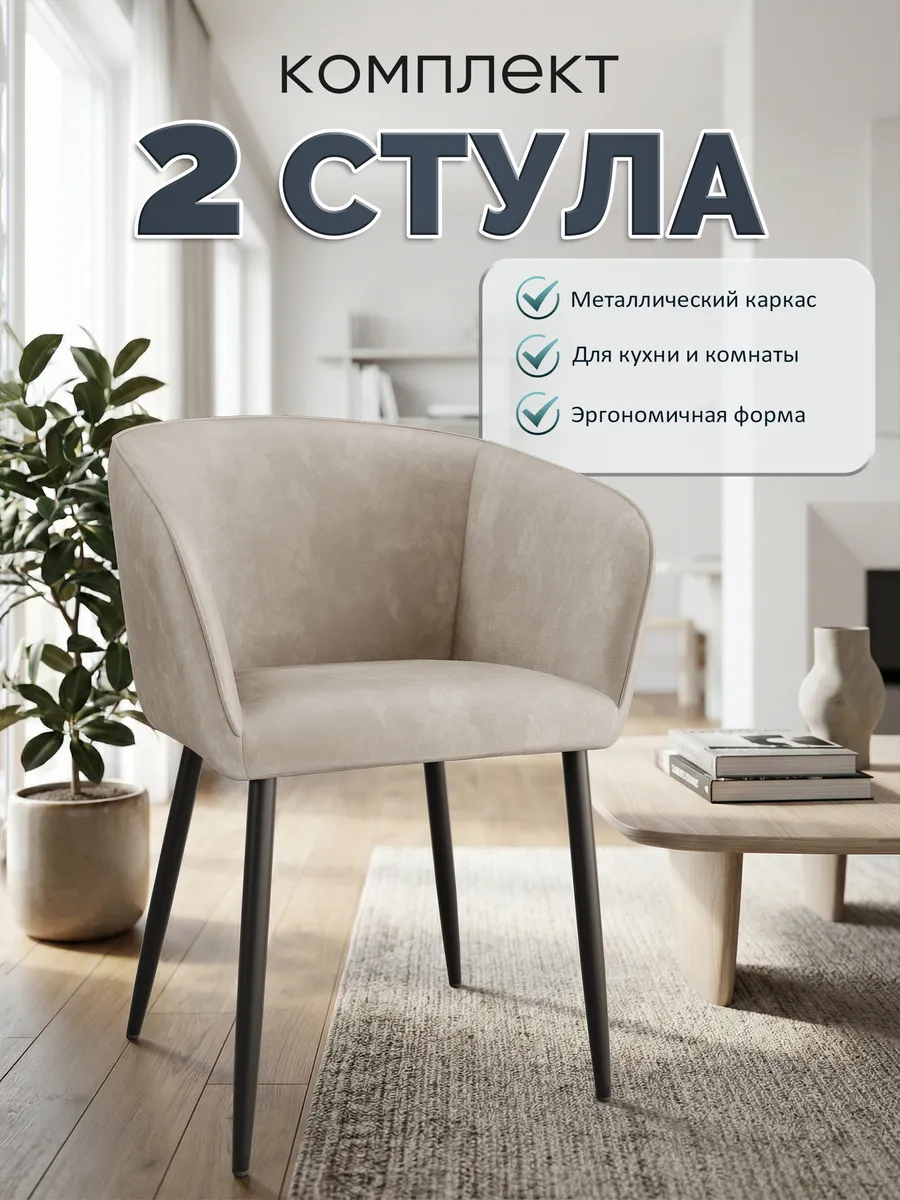 Стул мягкий со спинкой 2 шт